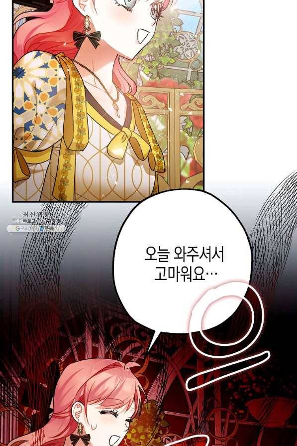 폭군의 신경안정제 52화 10