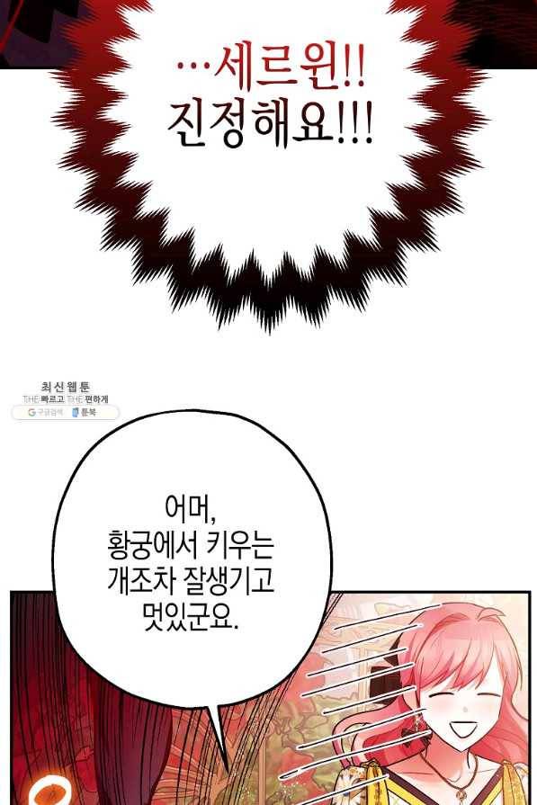 폭군의 신경안정제 52화 12