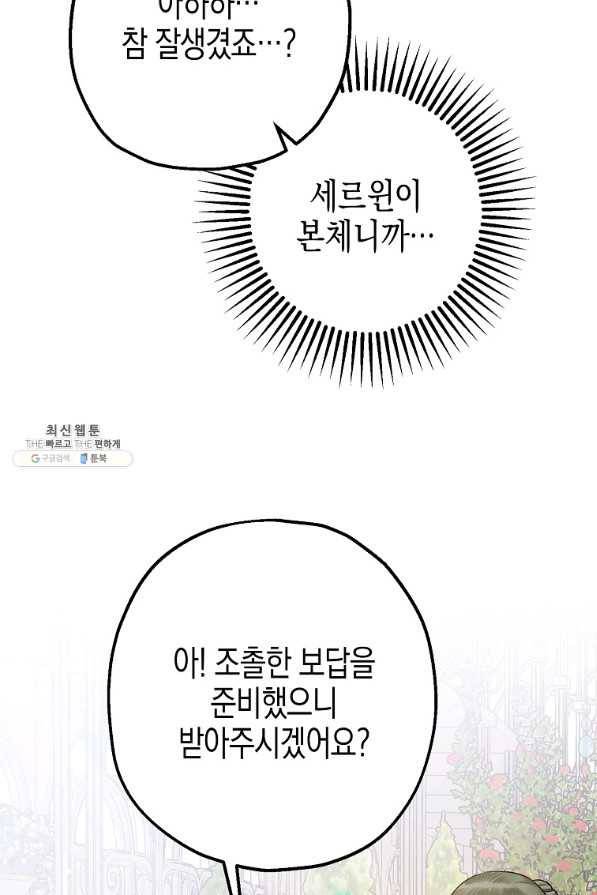 폭군의 신경안정제 52화 14