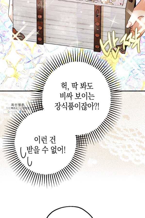폭군의 신경안정제 52화 17