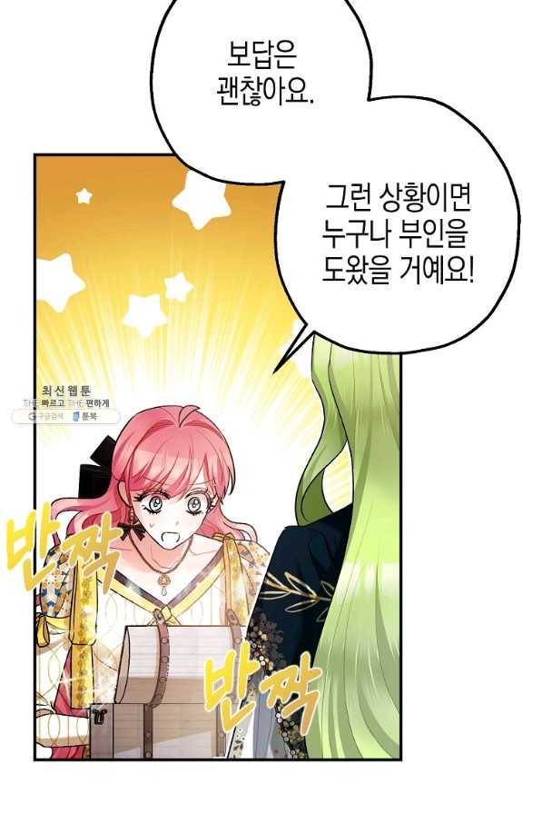 폭군의 신경안정제 52화 18