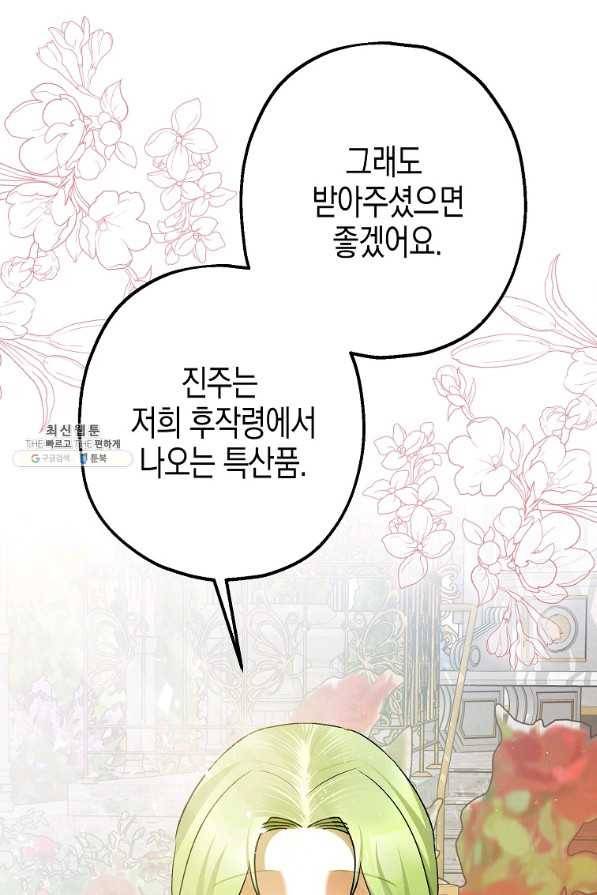 폭군의 신경안정제 52화 19
