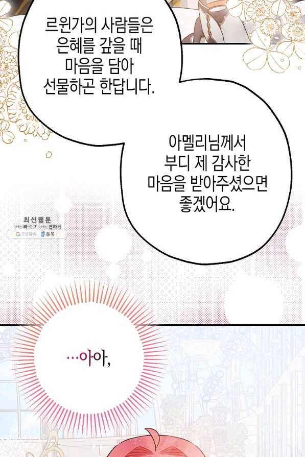 폭군의 신경안정제 52화 21