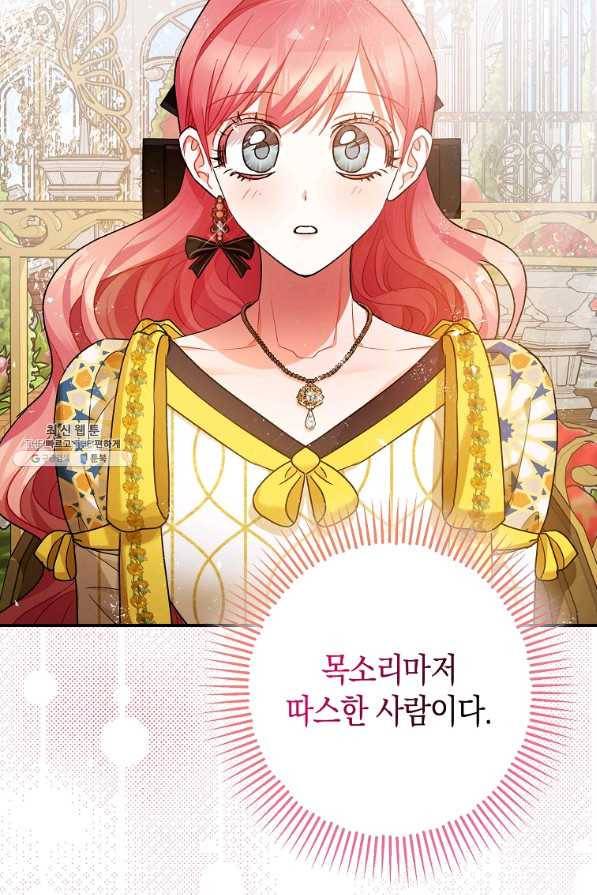 폭군의 신경안정제 52화 22