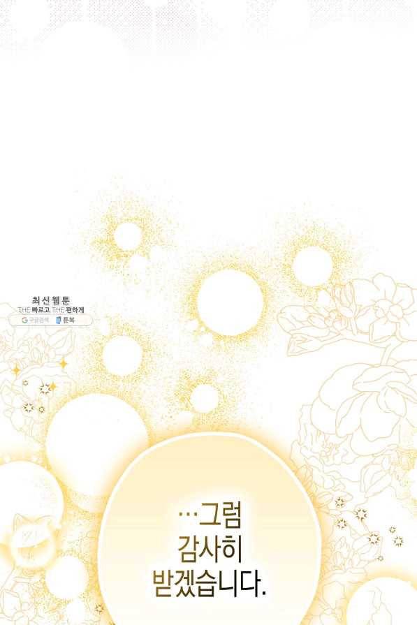 폭군의 신경안정제 52화 23