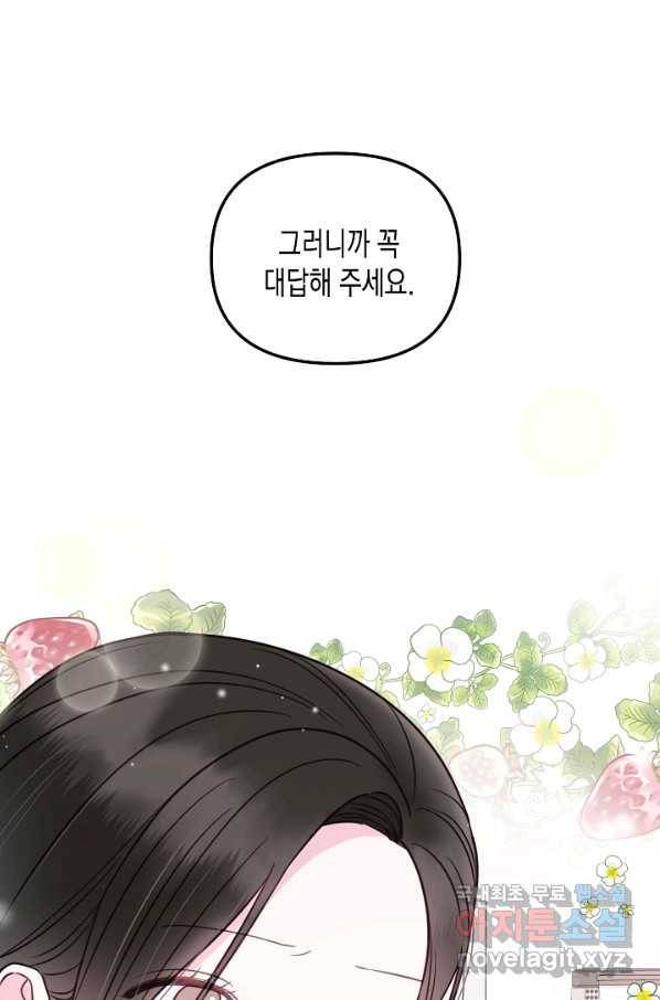 네 이웃의 취향 53화 1