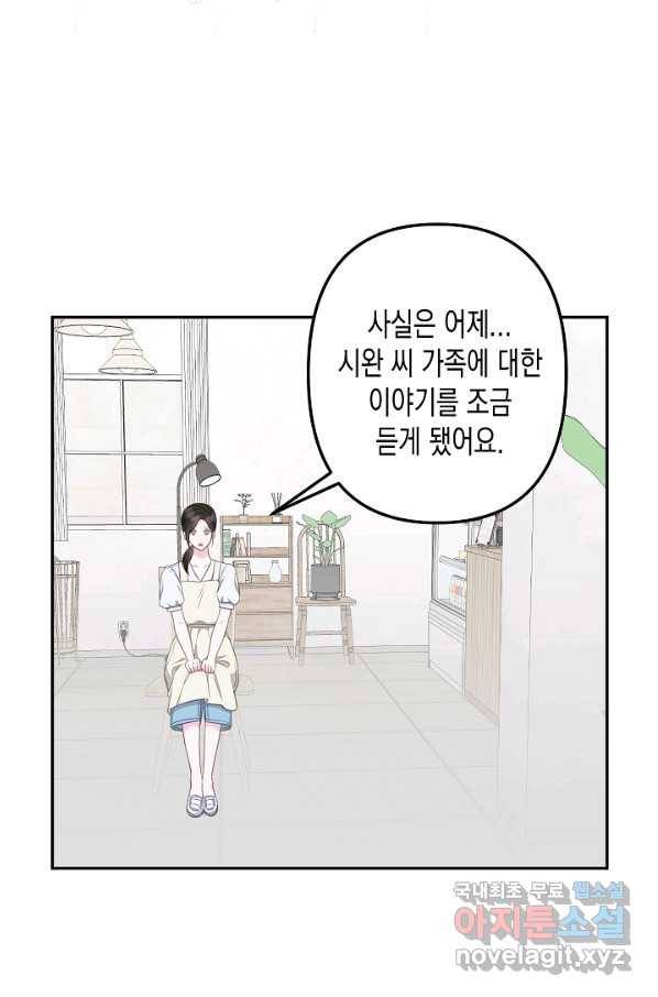 네 이웃의 취향 53화 3