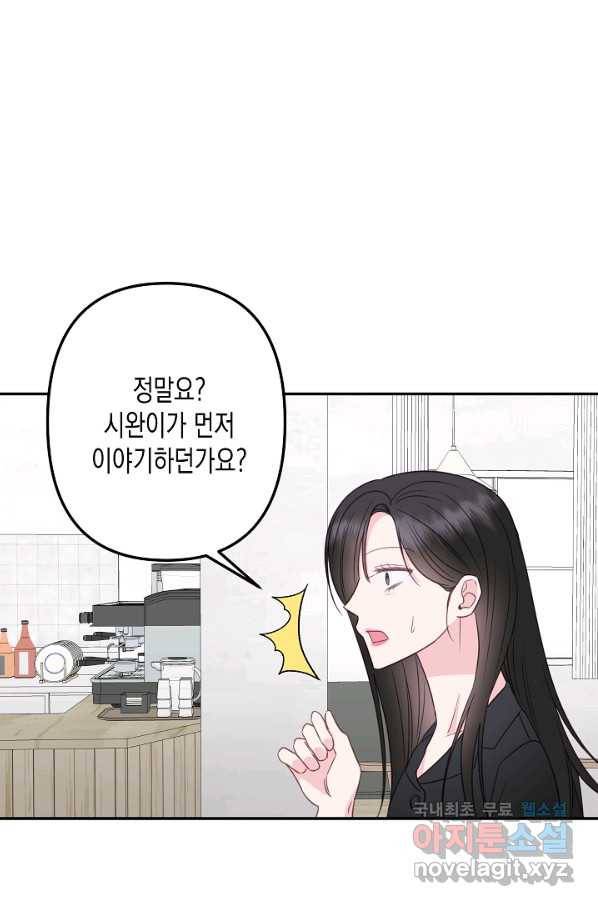 네 이웃의 취향 53화 4