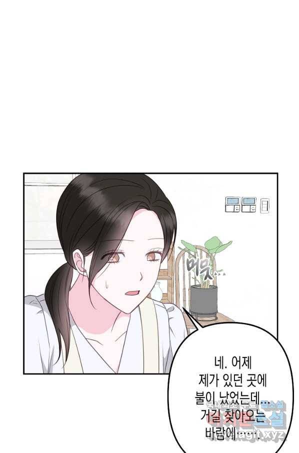 네 이웃의 취향 53화 5