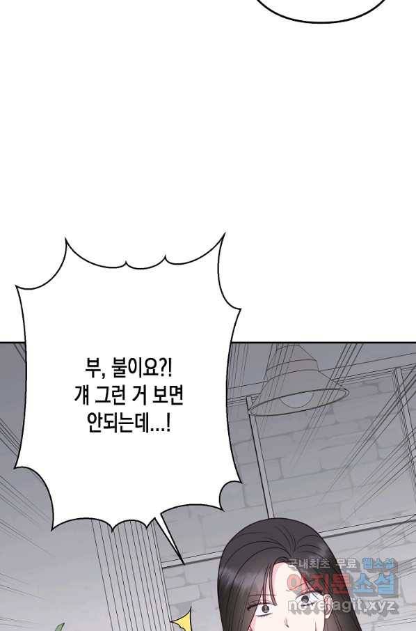 네 이웃의 취향 53화 6