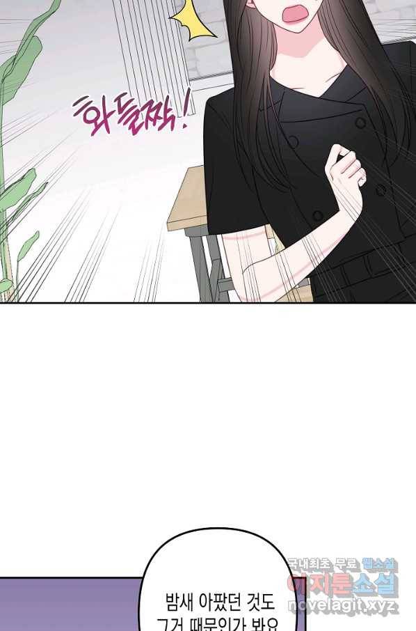네 이웃의 취향 53화 7