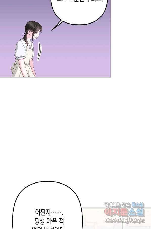 네 이웃의 취향 53화 8