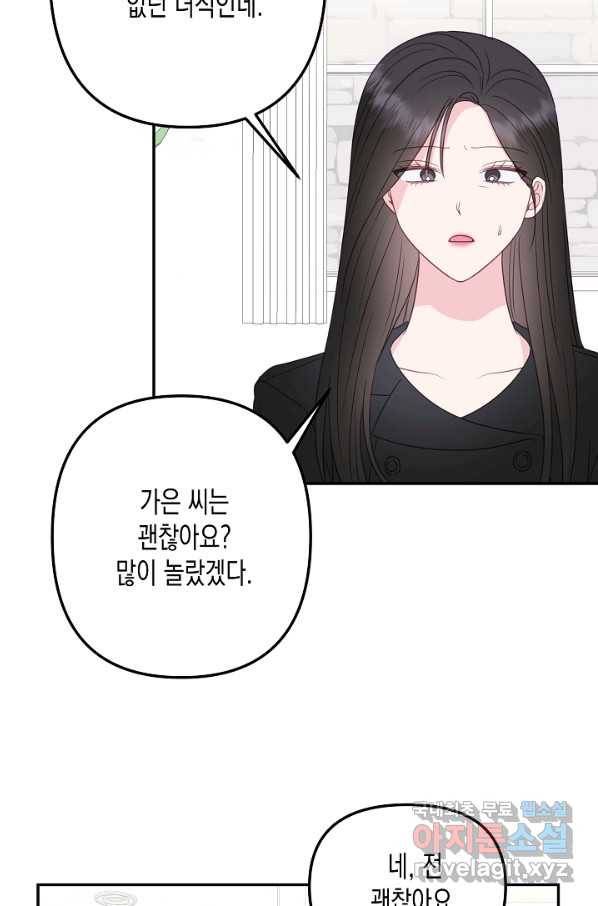 네 이웃의 취향 53화 9