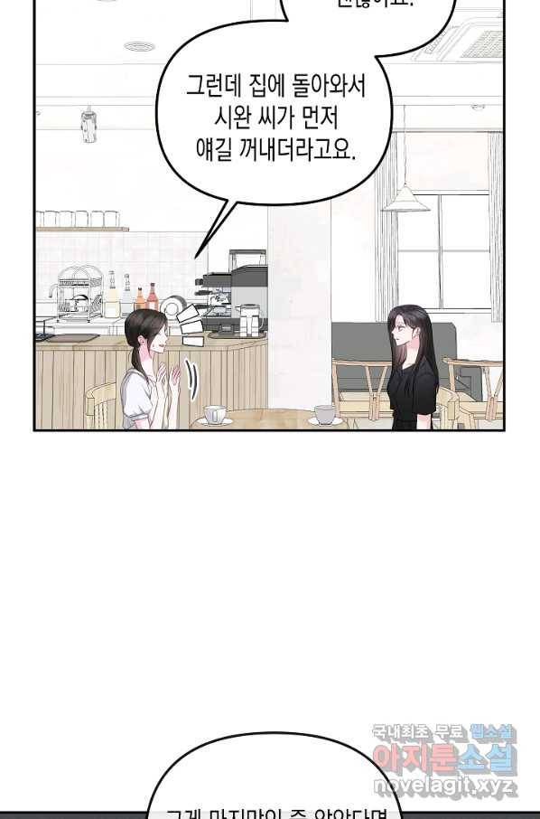 네 이웃의 취향 53화 10