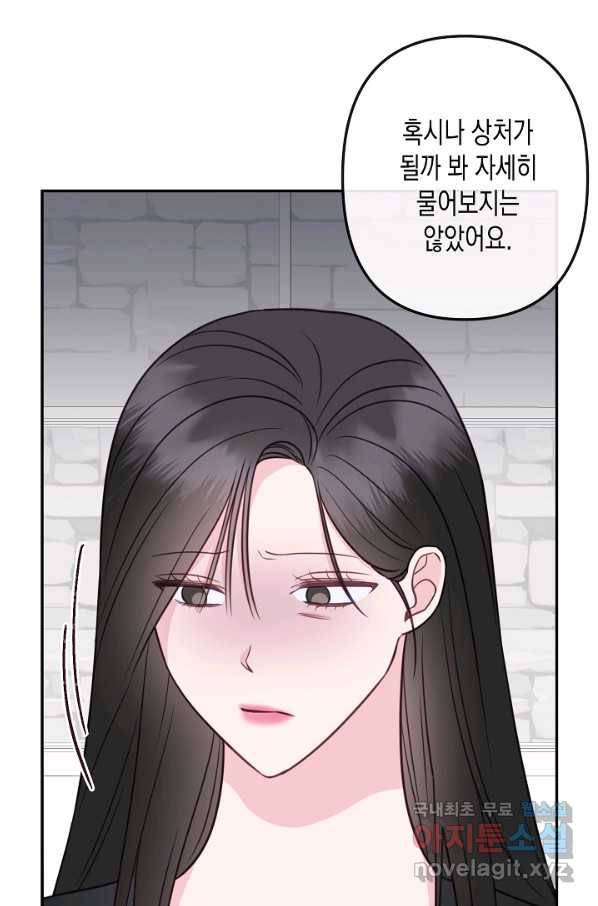 네 이웃의 취향 53화 12