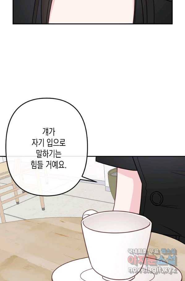 네 이웃의 취향 53화 13