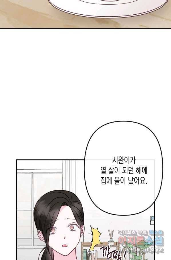 네 이웃의 취향 53화 14
