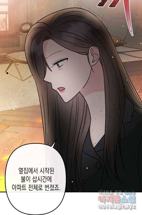 네 이웃의 취향 53화 16