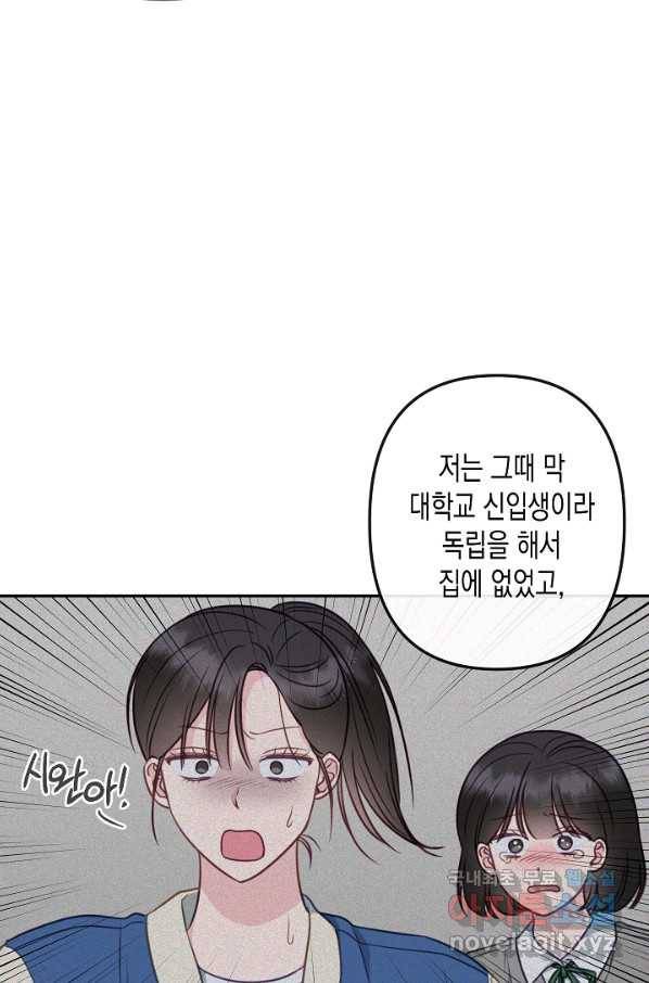 네 이웃의 취향 53화 17