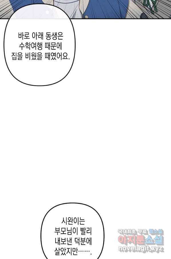 네 이웃의 취향 53화 18