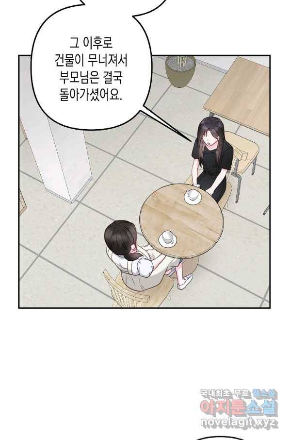 네 이웃의 취향 53화 19