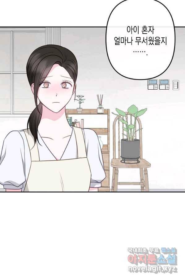 네 이웃의 취향 53화 20