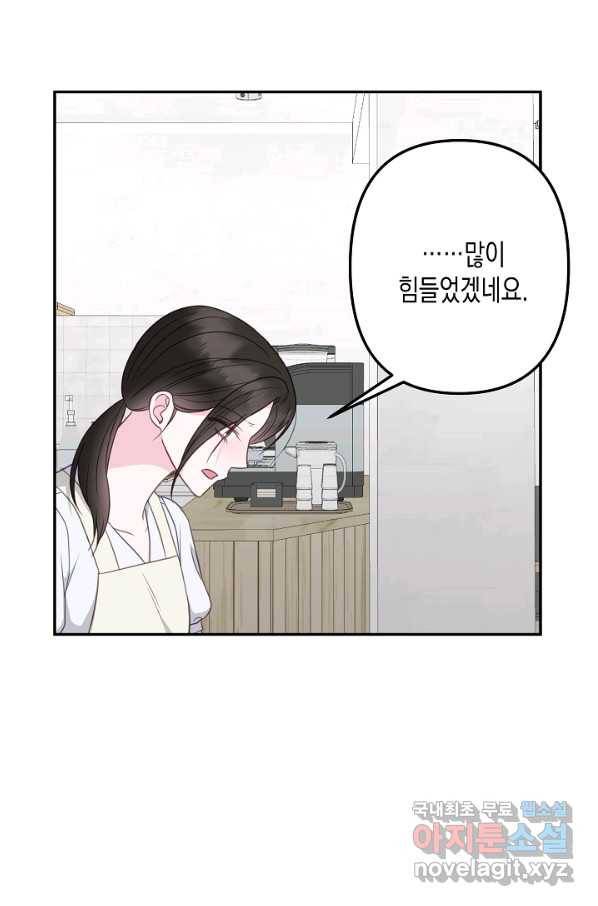 네 이웃의 취향 53화 21