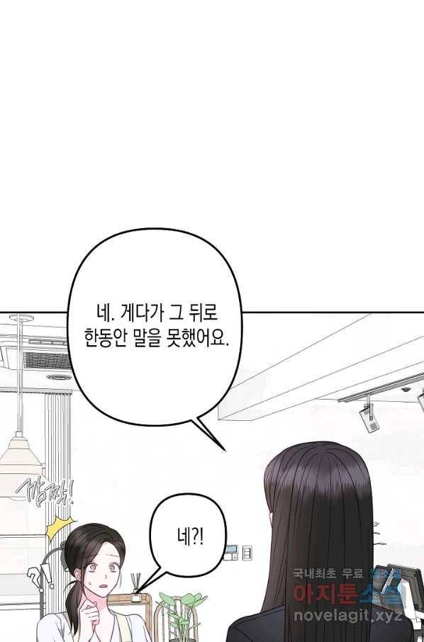 네 이웃의 취향 53화 22