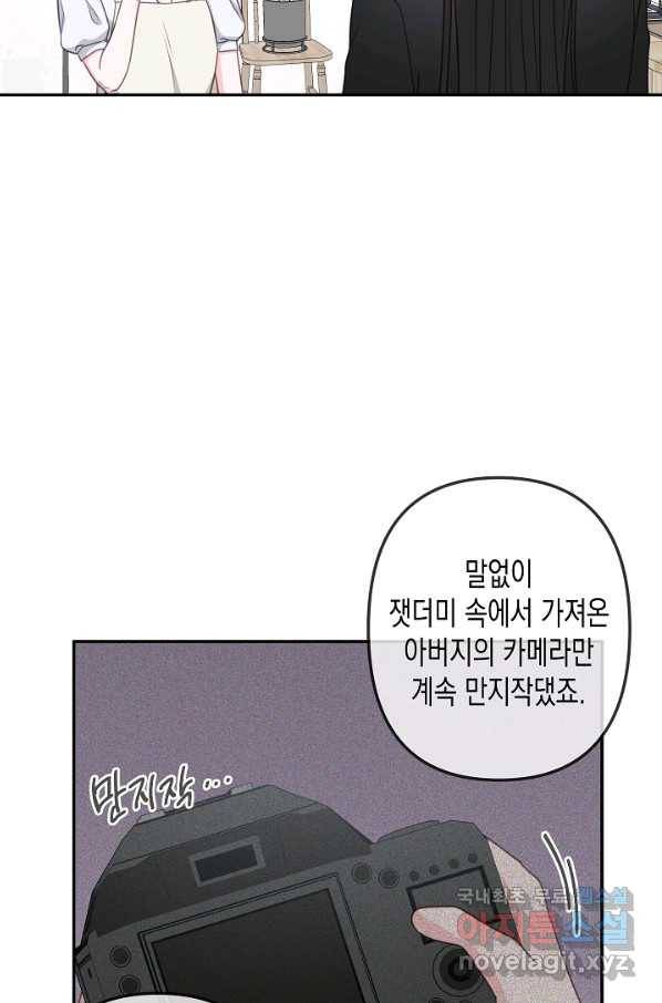 네 이웃의 취향 53화 23