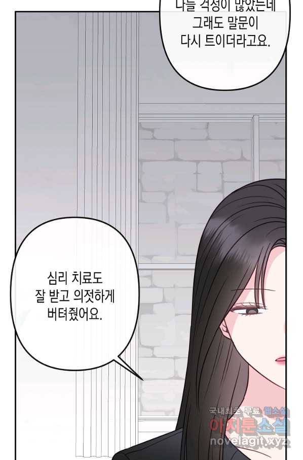 네 이웃의 취향 53화 25