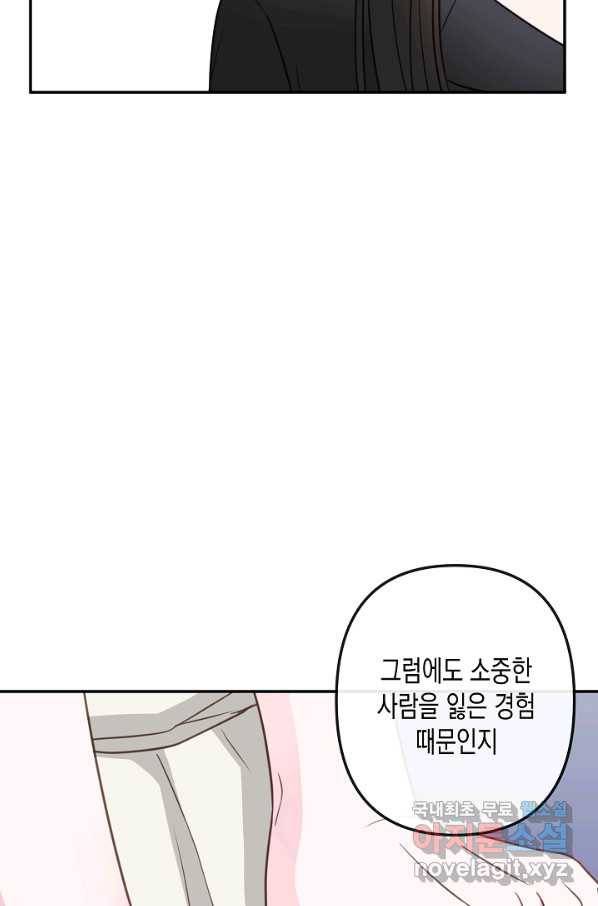 네 이웃의 취향 53화 26