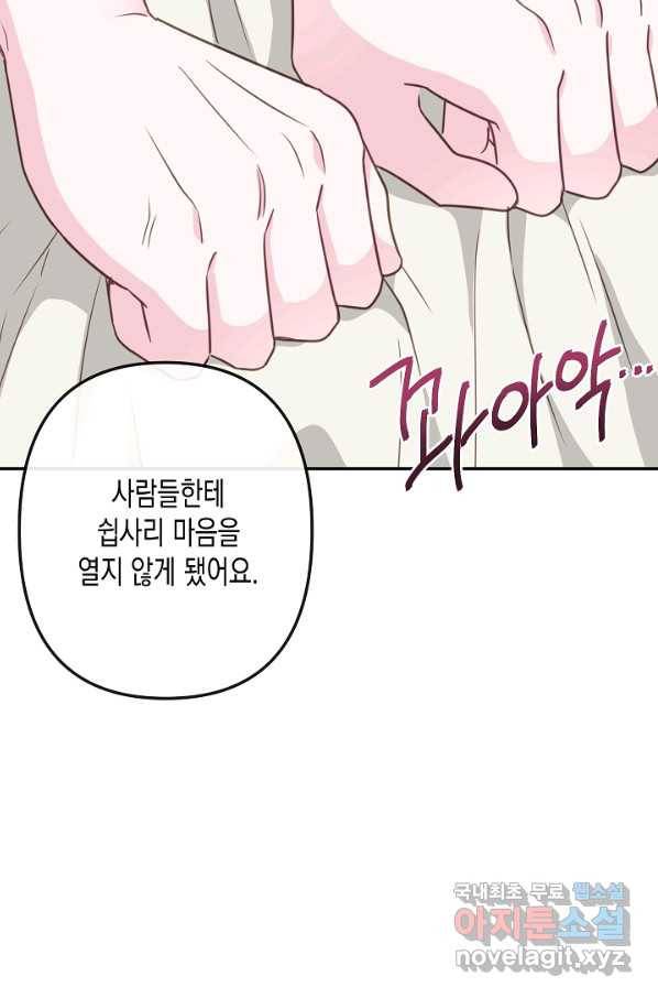 네 이웃의 취향 53화 27
