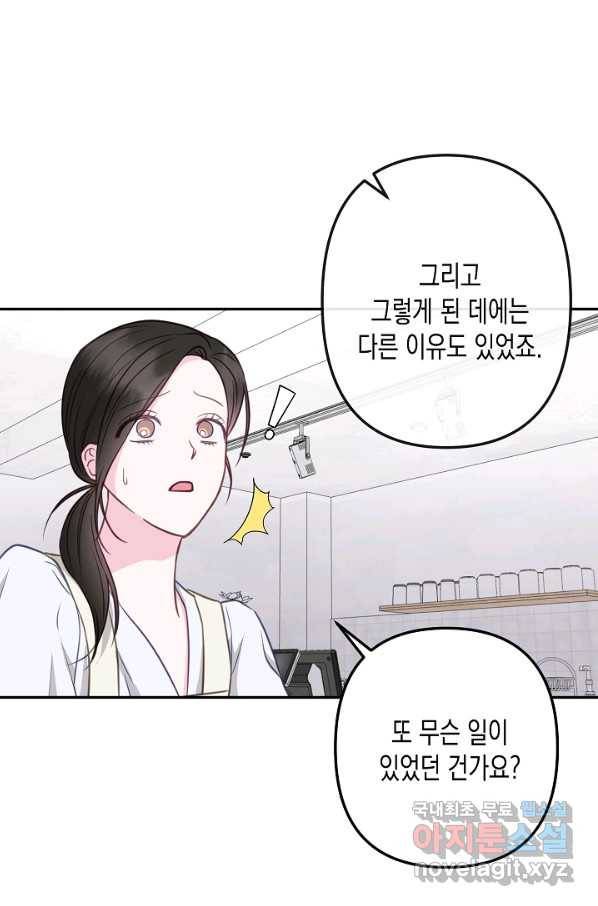 네 이웃의 취향 53화 28