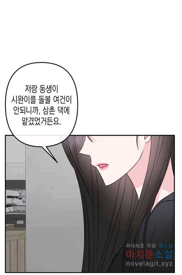 네 이웃의 취향 53화 29