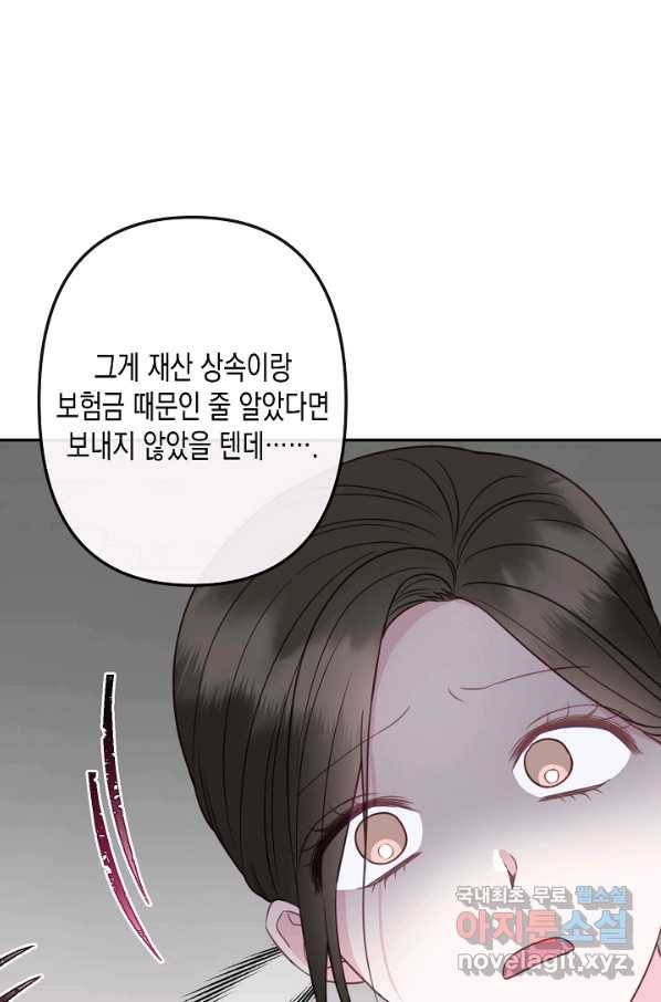 네 이웃의 취향 53화 30