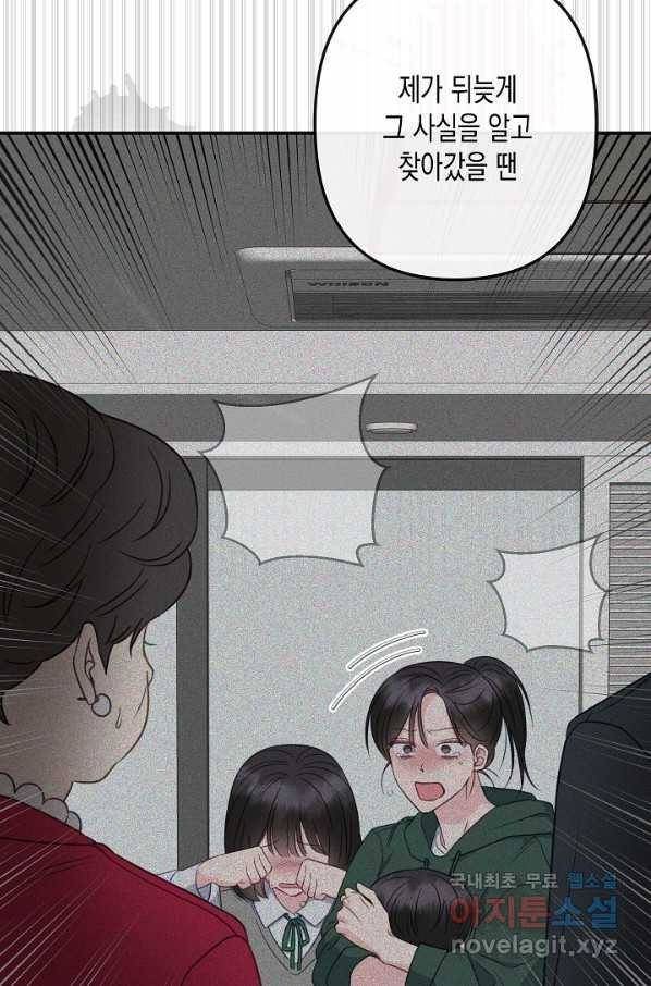 네 이웃의 취향 53화 32