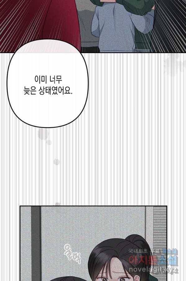 네 이웃의 취향 53화 33