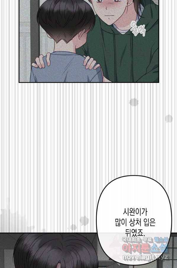 네 이웃의 취향 53화 34