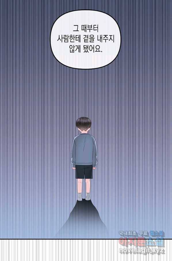 네 이웃의 취향 53화 36