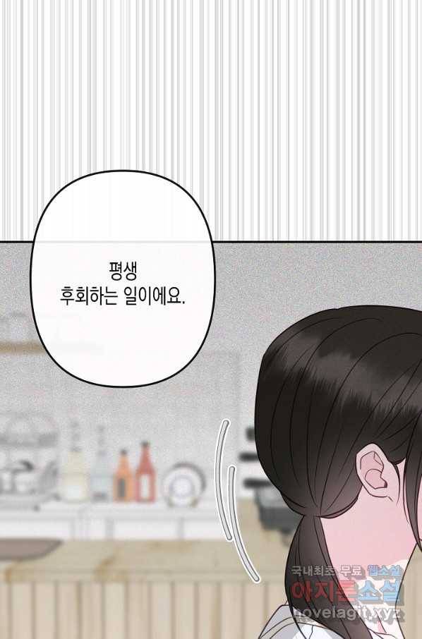 네 이웃의 취향 53화 37
