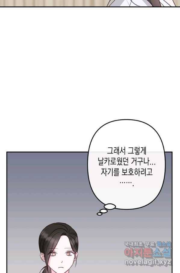 네 이웃의 취향 53화 38