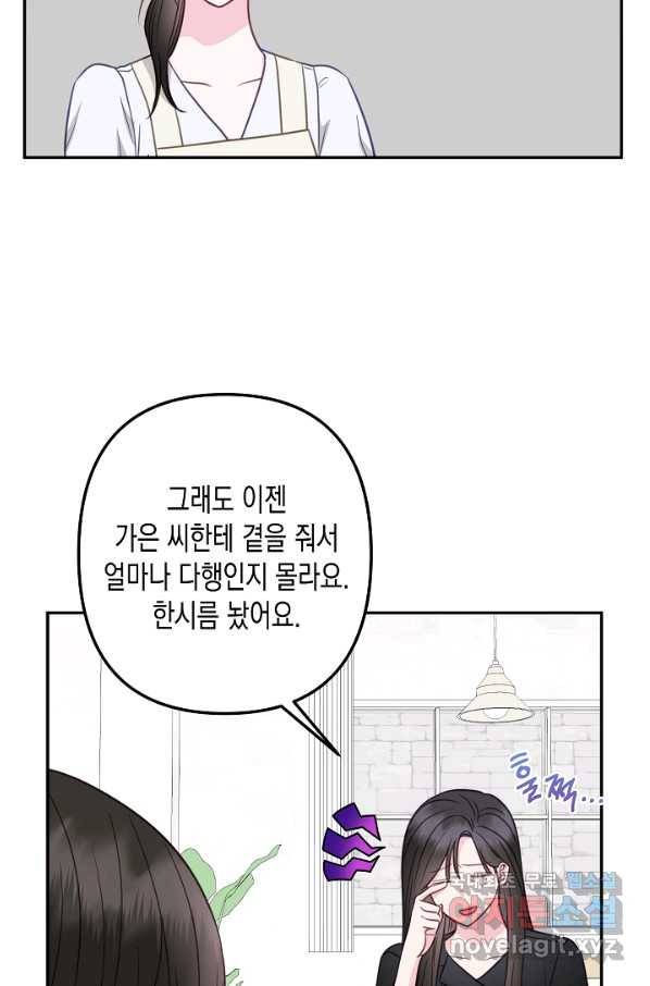 네 이웃의 취향 53화 39