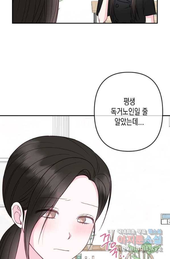 네 이웃의 취향 53화 40