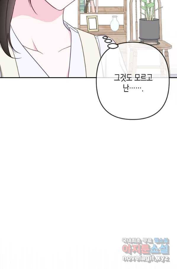 네 이웃의 취향 53화 41