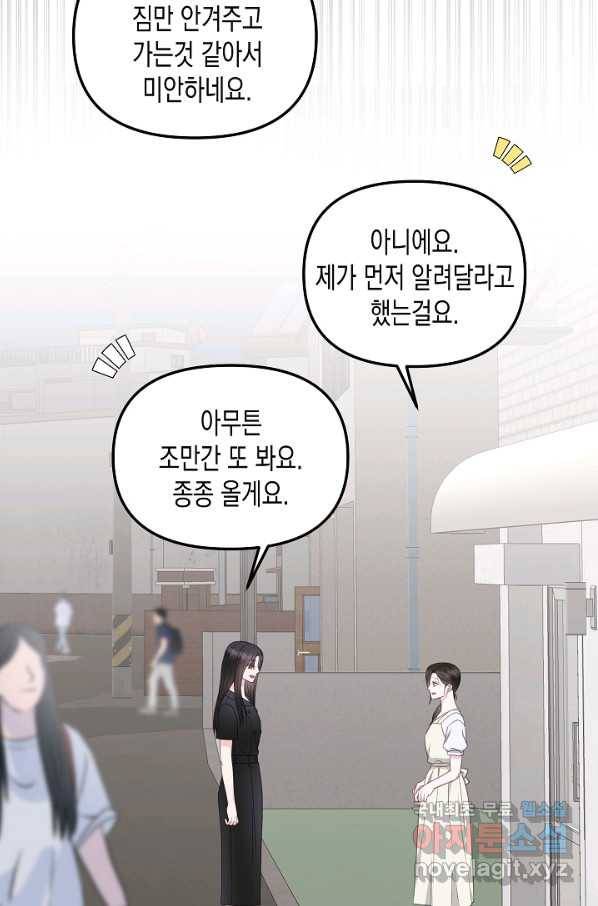 네 이웃의 취향 53화 43
