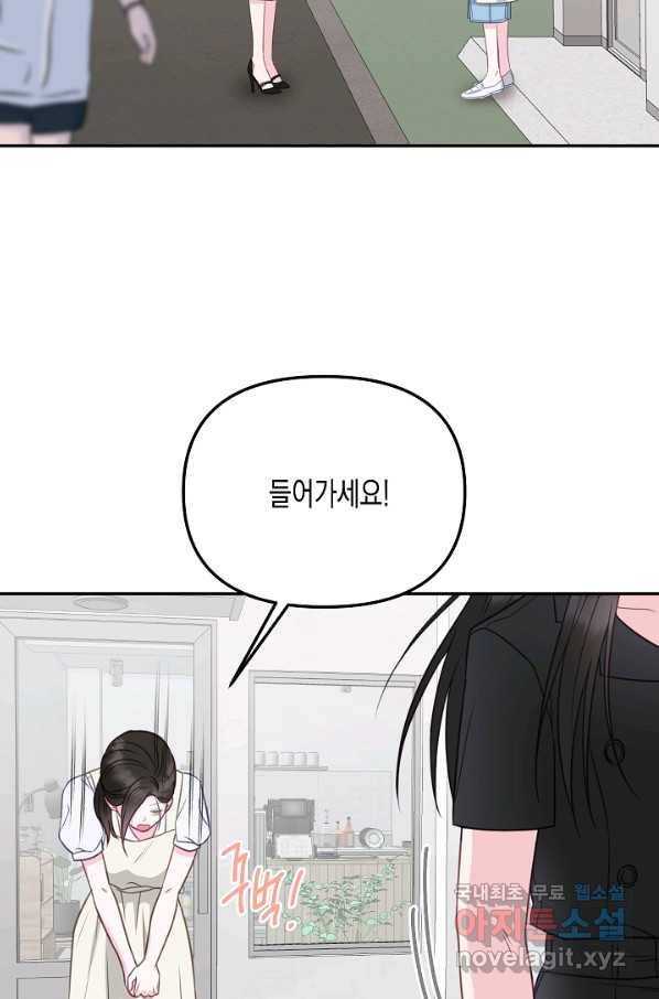 네 이웃의 취향 53화 44