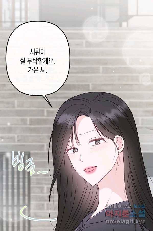 네 이웃의 취향 53화 46