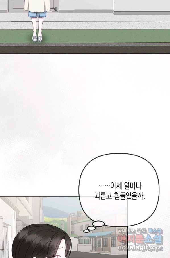 네 이웃의 취향 53화 50