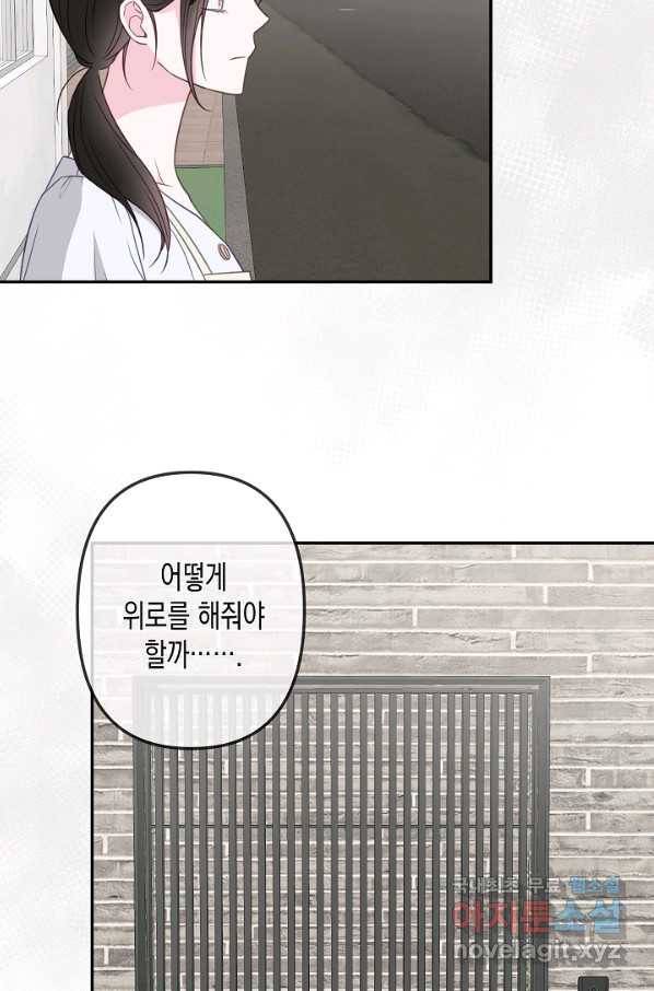 네 이웃의 취향 53화 51
