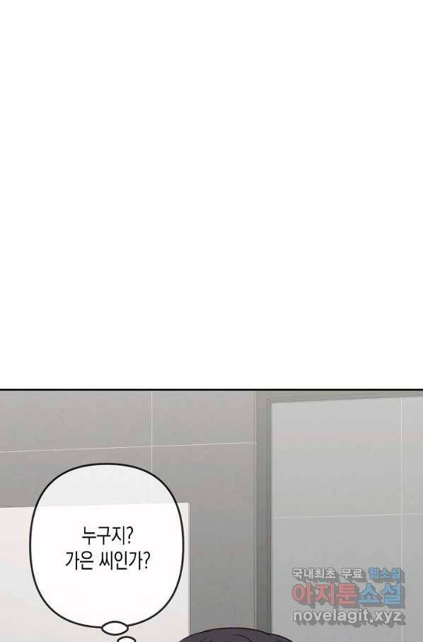네 이웃의 취향 53화 53